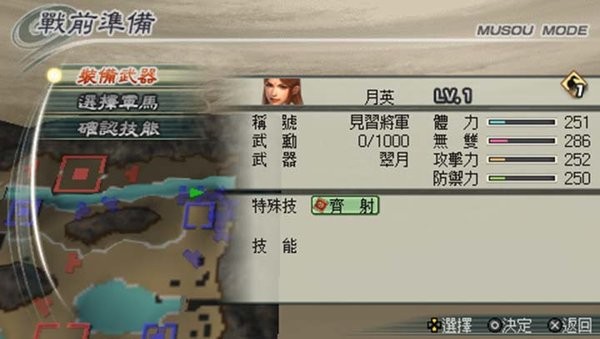 真三国无双5游戏汉化版