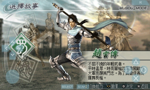 真三国无双5游戏汉化版