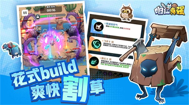 咱仨真强安卓测试版