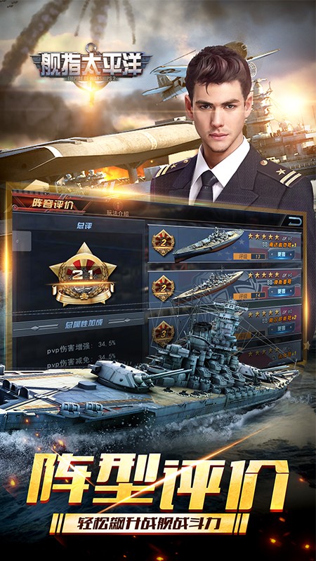 舰指太平洋手游官方