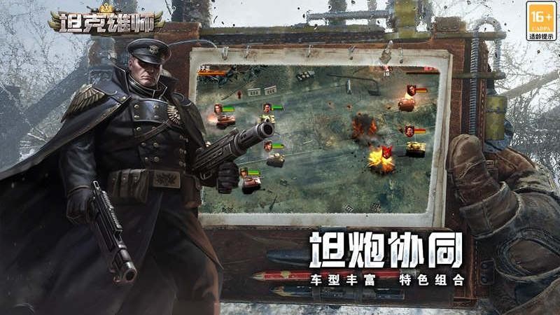 坦克雄师游戏官方正版安卓版