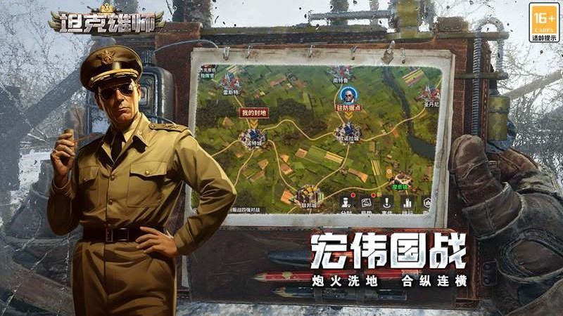 坦克雄师游戏官方正版安卓版