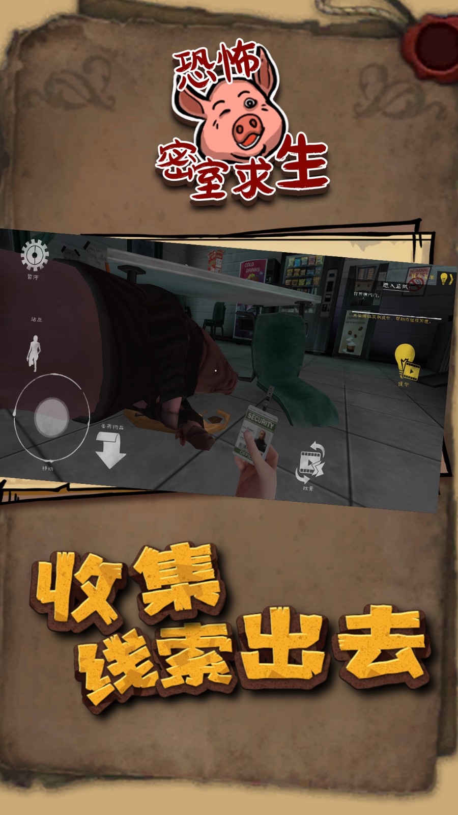 恐怖密室求生鬼屠夫2游戏