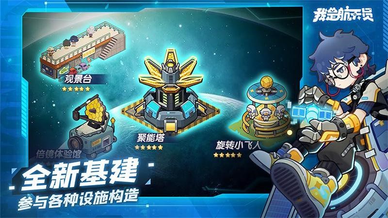我是航天员安卓版游戏