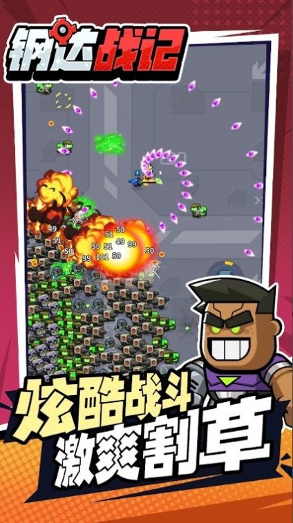 钢达战记2游戏最新版