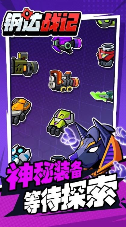 钢达战记2游戏最新版