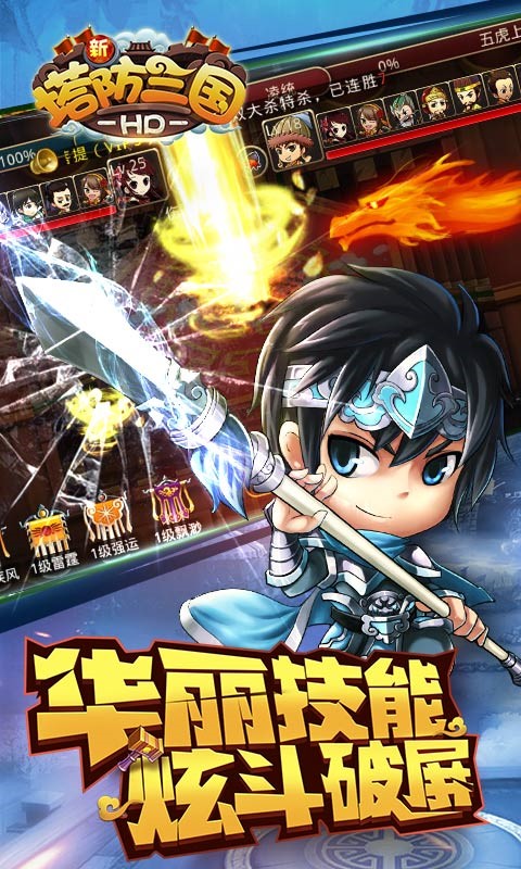 新塔防三国全民塔防最新版