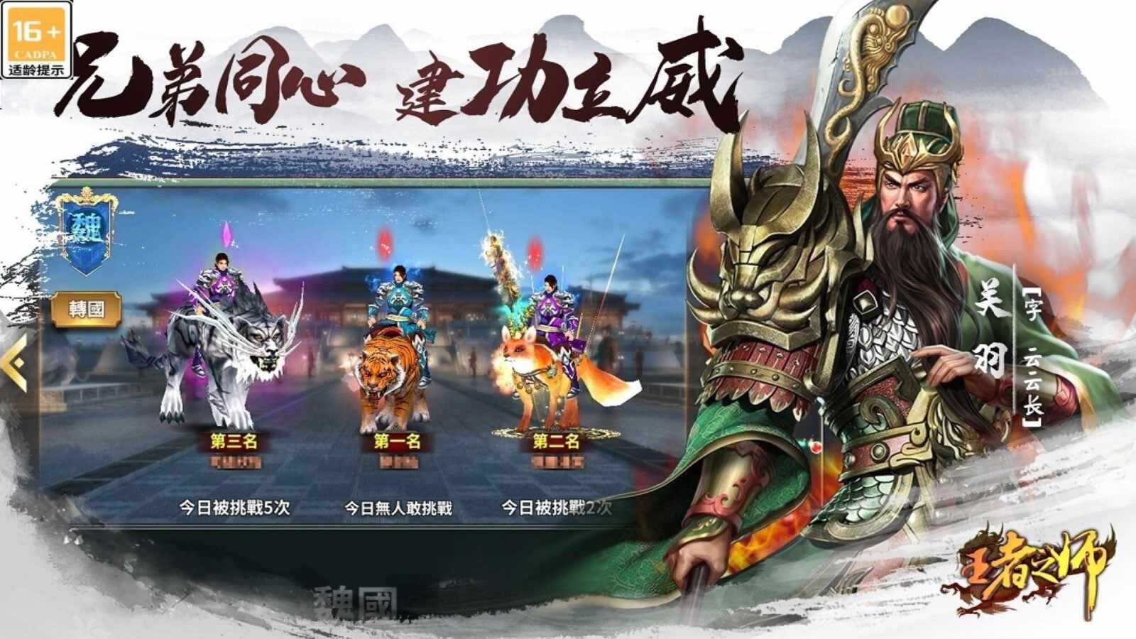 王者之师手游官方版