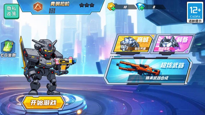 我要成为机甲大王无限内购版