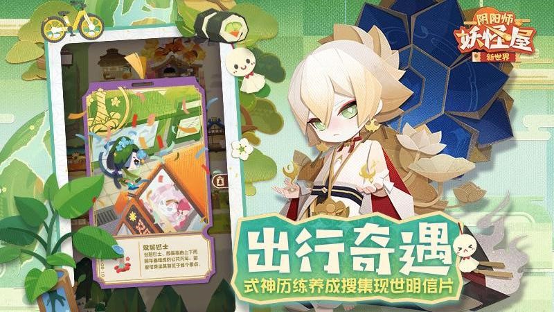 阴阳师妖怪屋游戏2025最新手机版