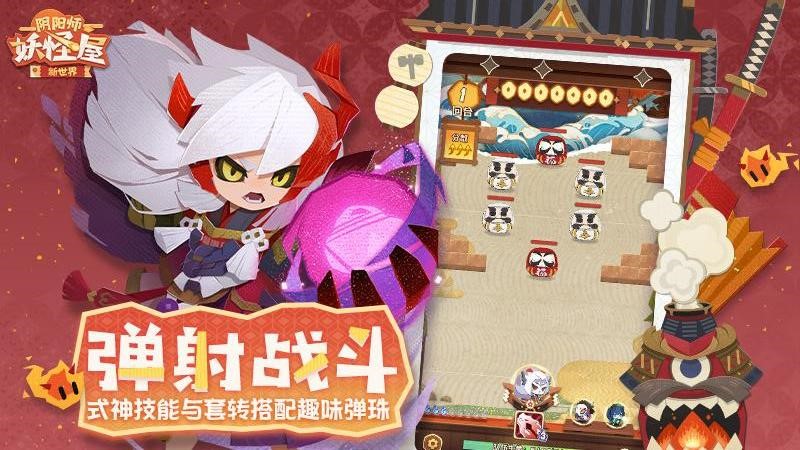 阴阳师妖怪屋游戏2025最新手机版
