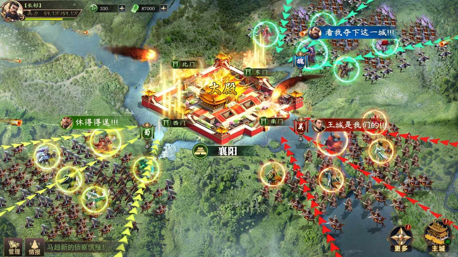 三国之旅手游