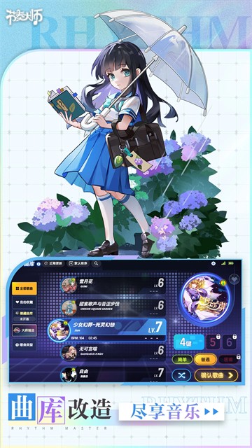 节奏大师官方正版