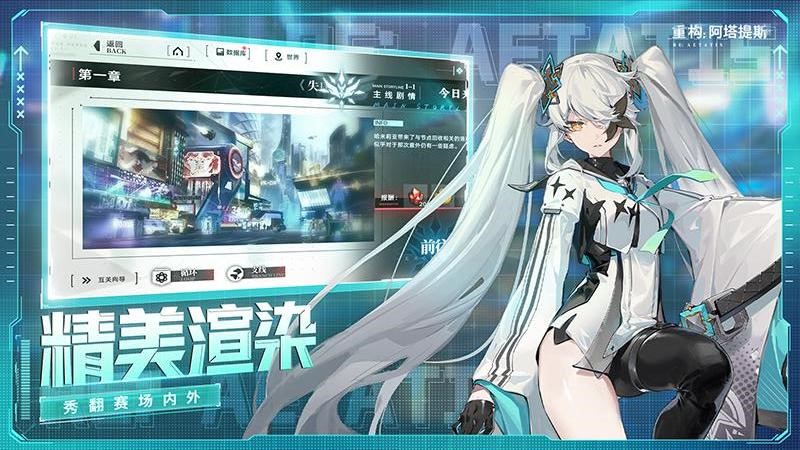 重构阿塔提斯手游