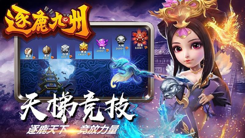 逐鹿九州最新手游