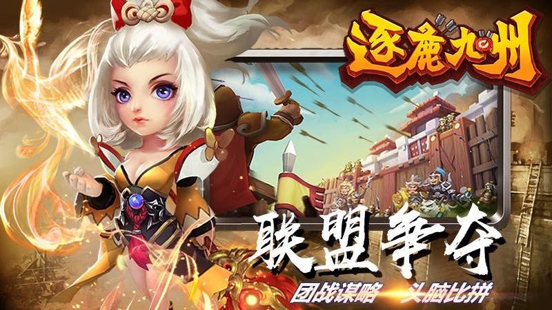 逐鹿九州最新手游