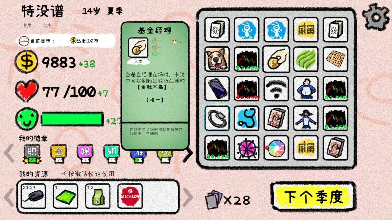 循环人生2我的人生