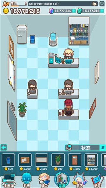 我的办公室中文版