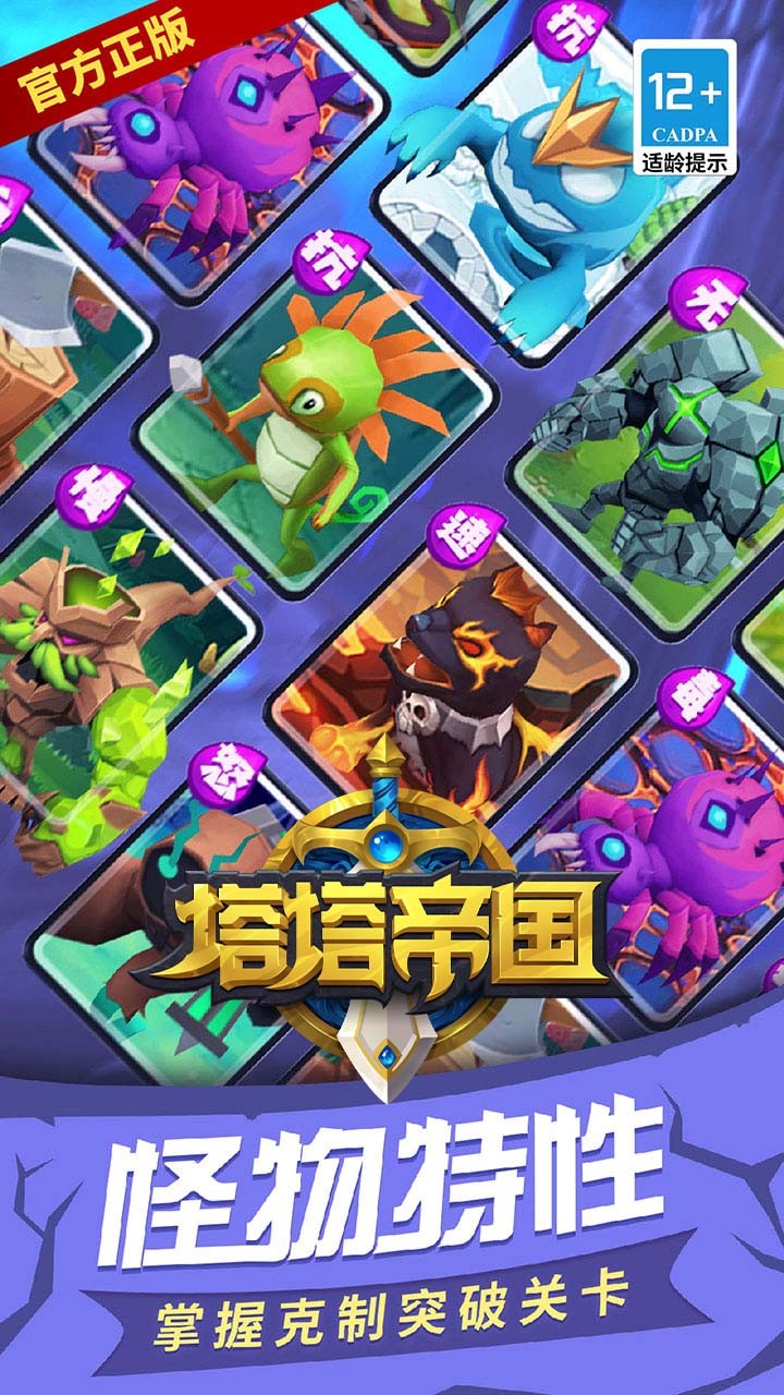 塔塔帝国送Max英雄最新版
