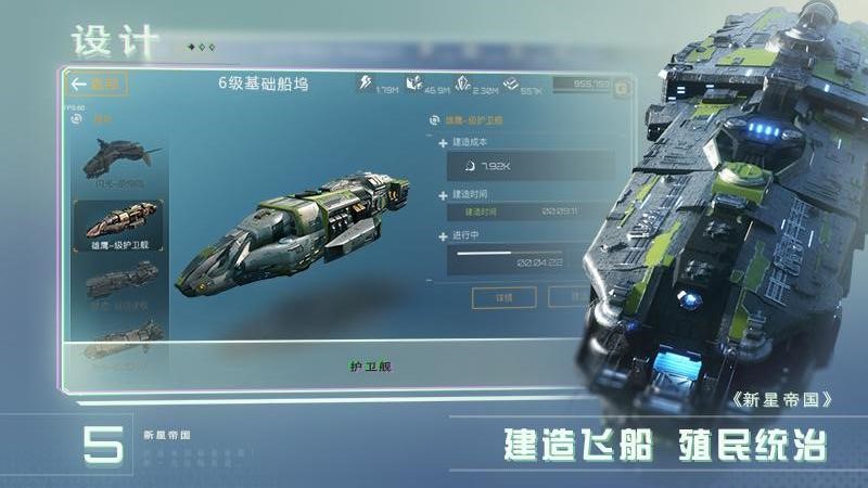 新星帝国安卓版手游