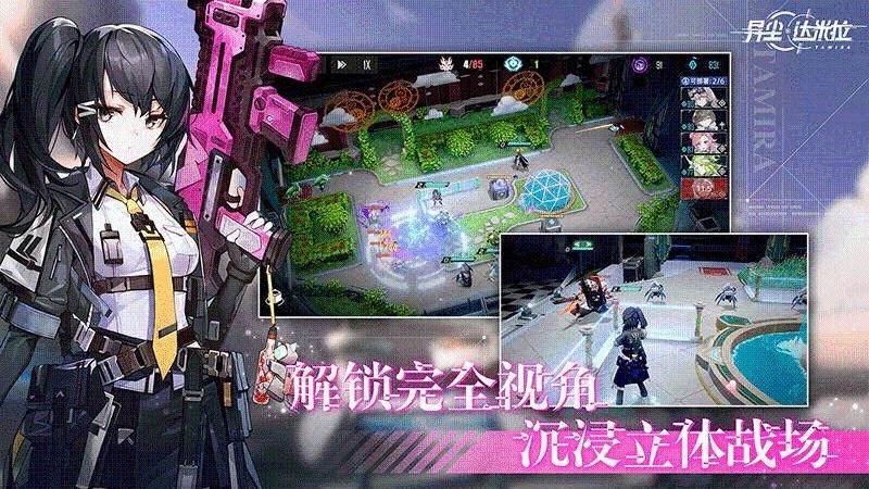 异尘达米拉官方版