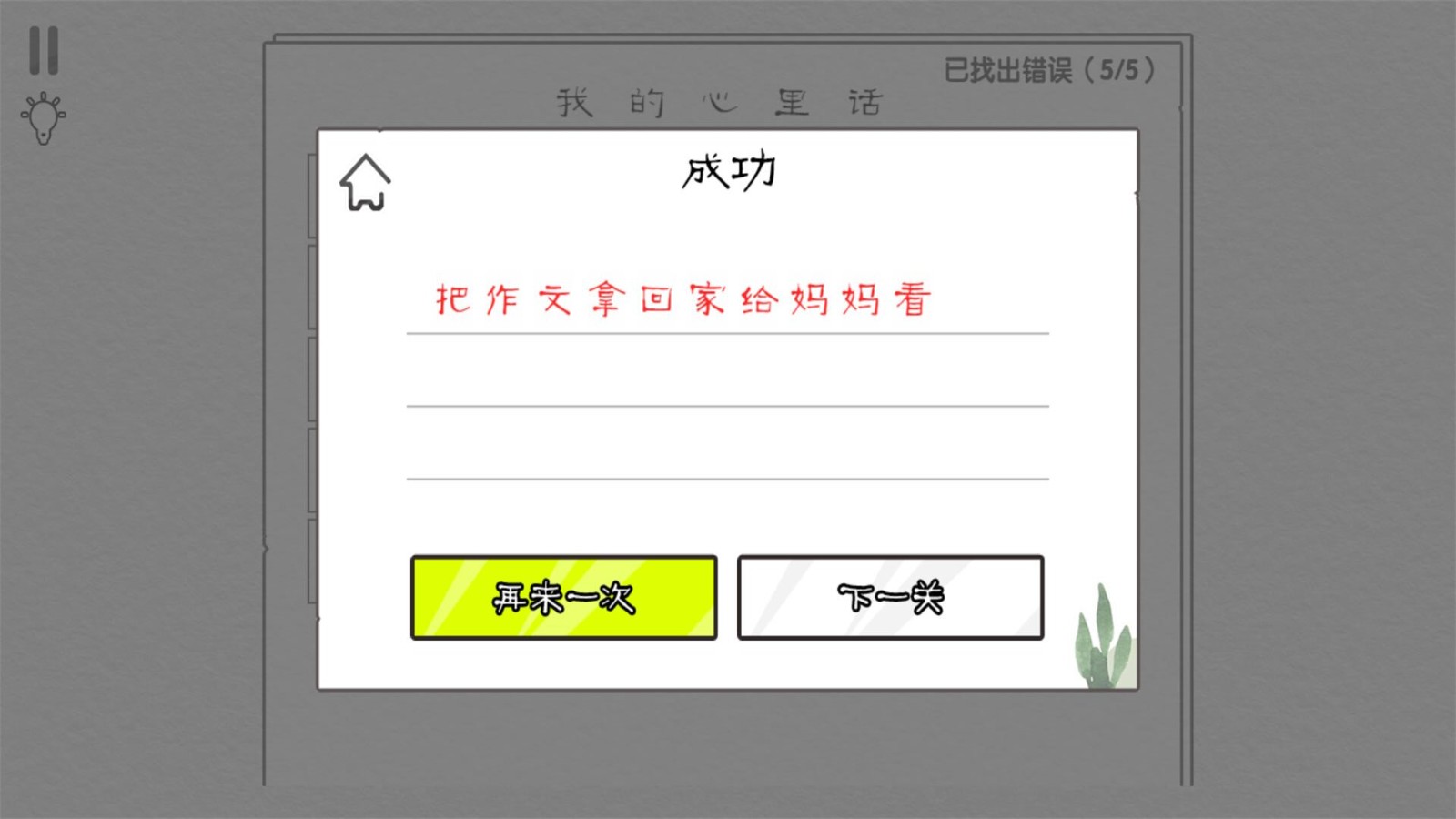 文字纠错王模拟安卓版