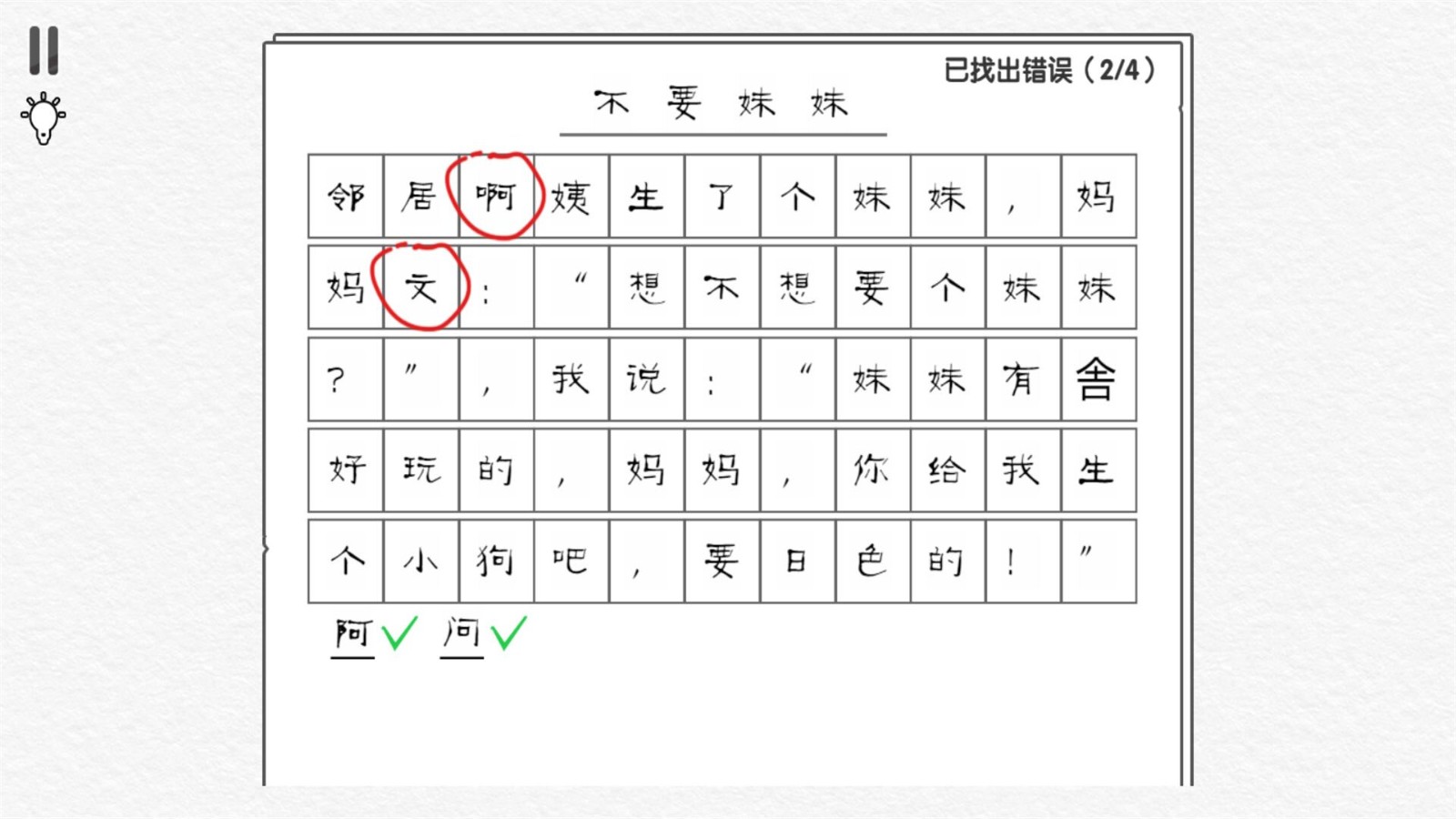 文字纠错王模拟安卓版