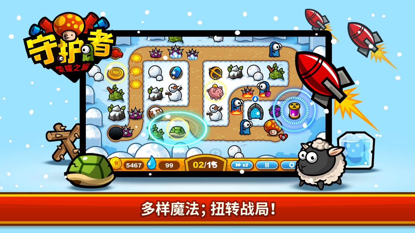 守护者荣耀之旅中文版安卓