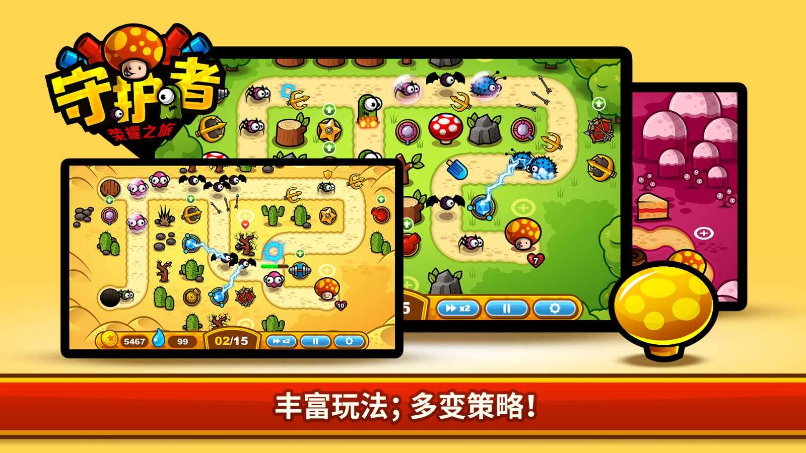 守护者荣耀之旅中文版安卓
