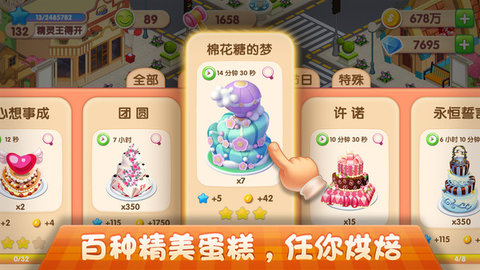 梦幻蛋糕店单机版