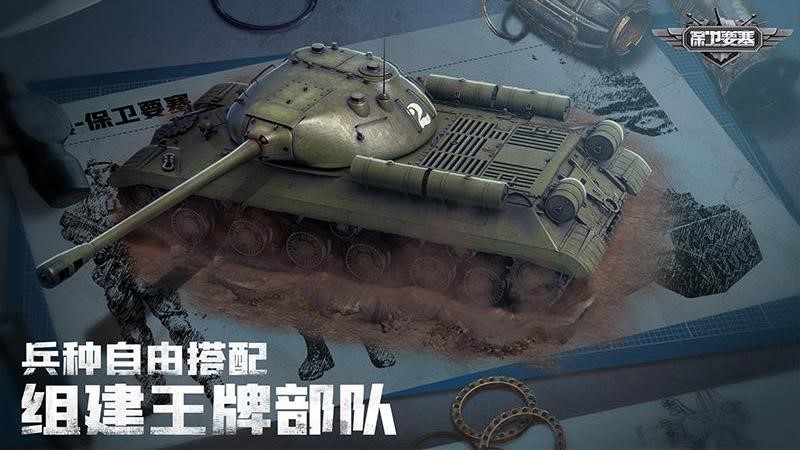 保卫要塞手游官方版