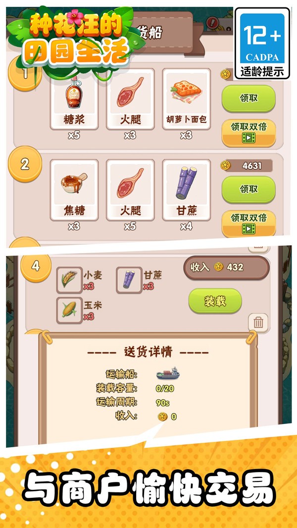种花汪的田园生活最新版