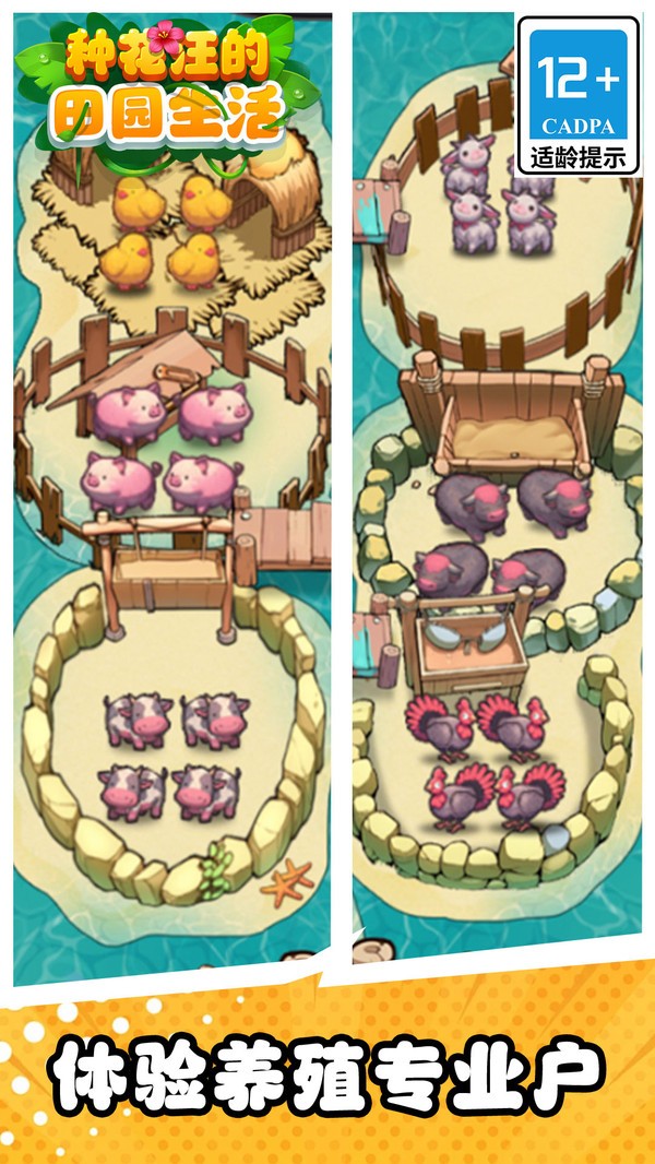 种花汪的田园生活最新版