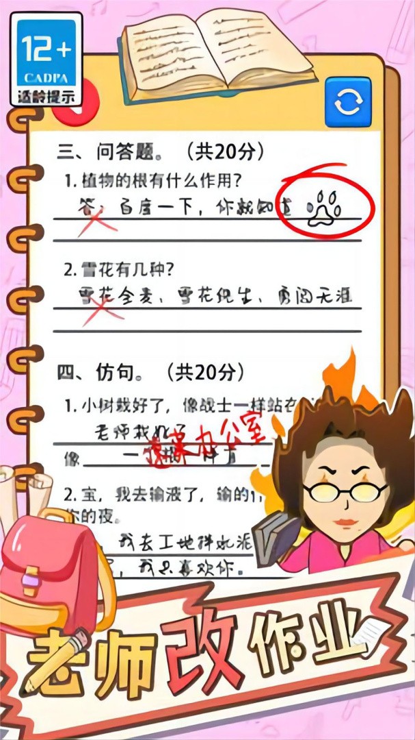 脑力突击大比拼游戏