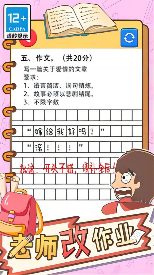 脑力突击大比拼游戏