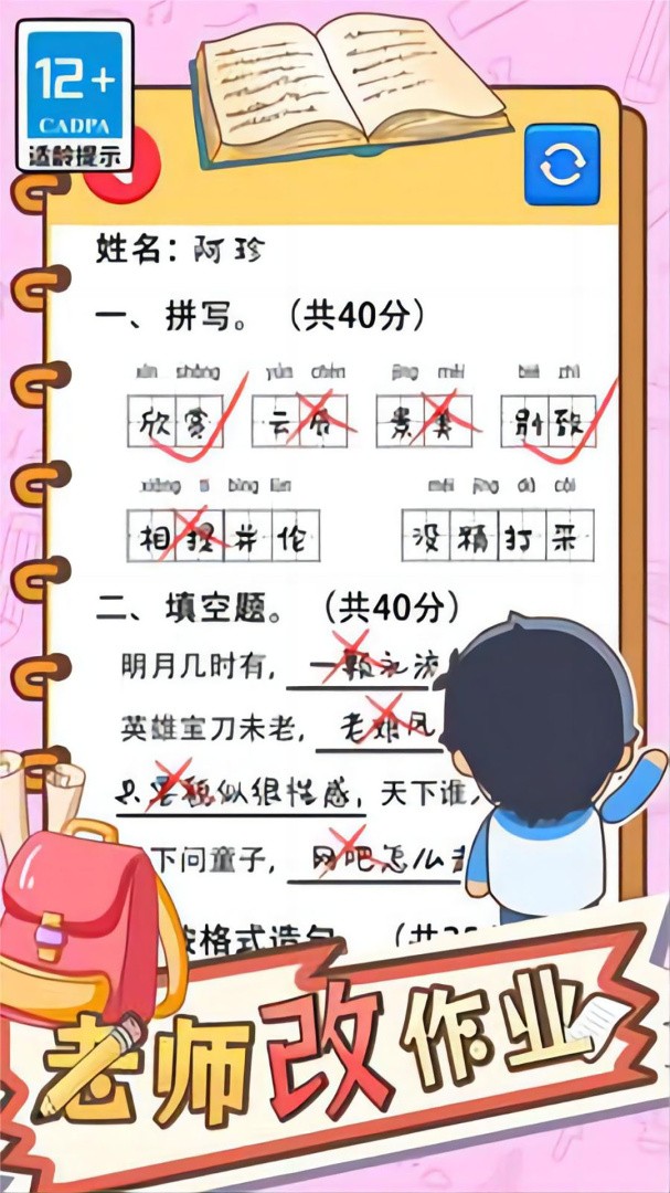 脑力突击大比拼游戏