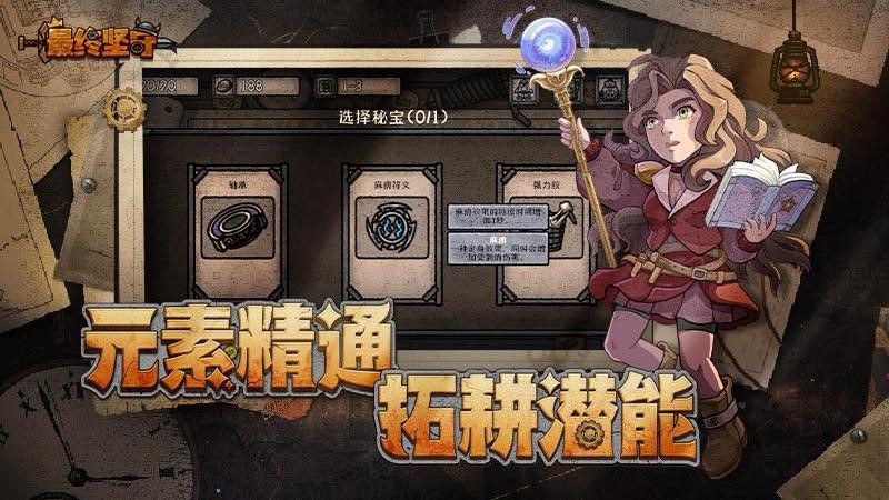最终坚守最新手机版