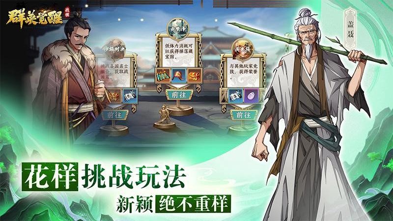 群英觉醒最新版