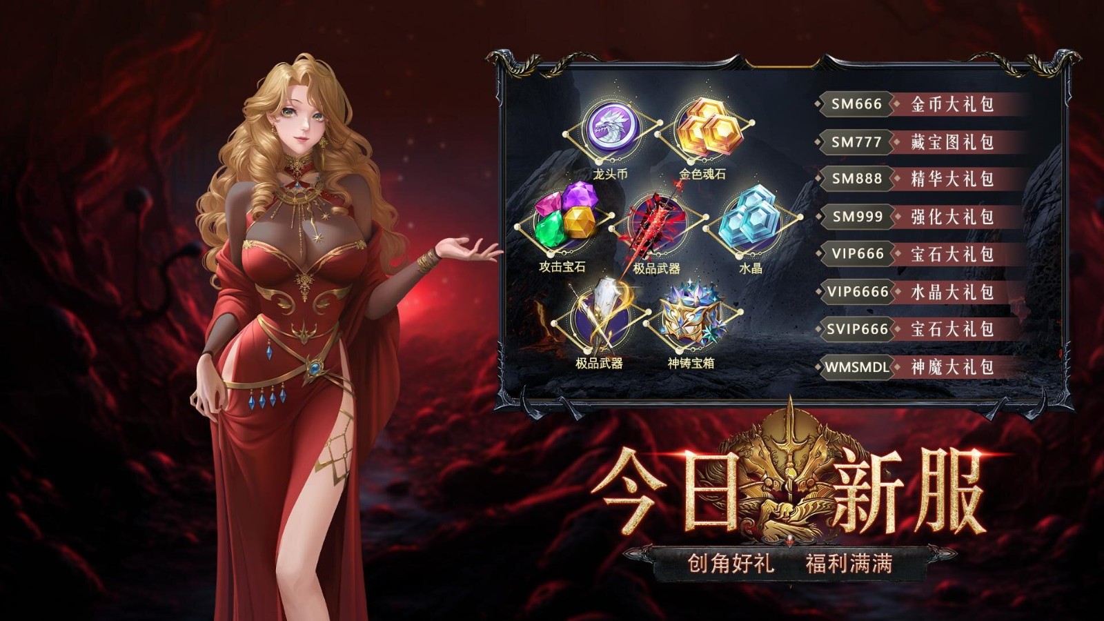 神魔大陆手游