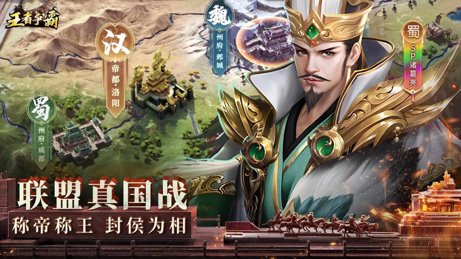 王者争霸正版安装