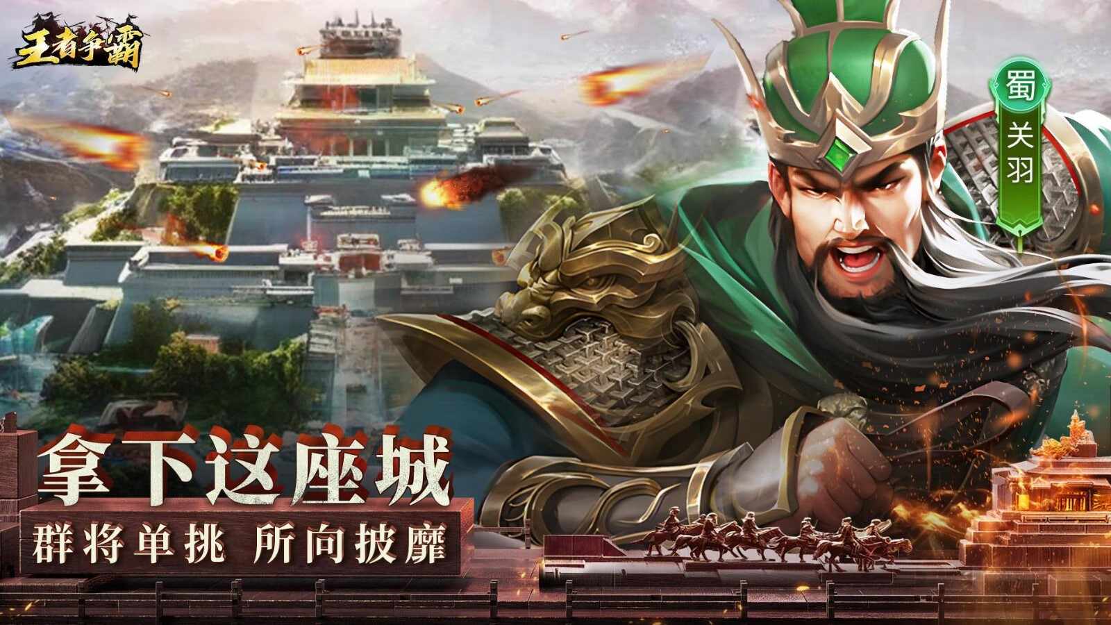 王者争霸正版安装