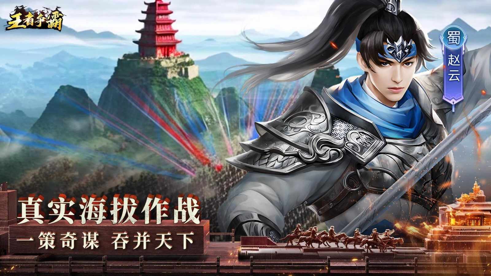 王者争霸正版安装
