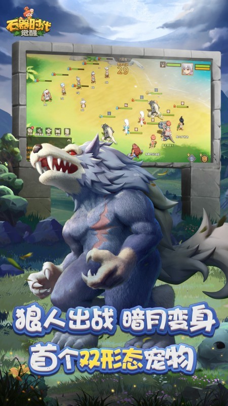 石器时代觉醒最新版