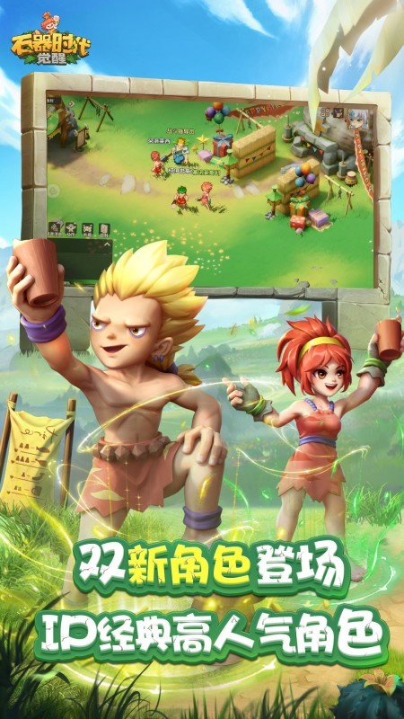 石器时代觉醒最新版