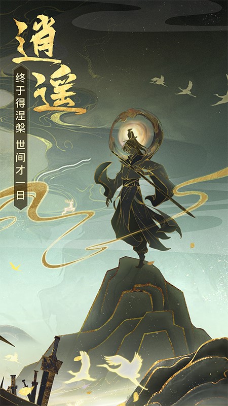 逍遥修真正版免费