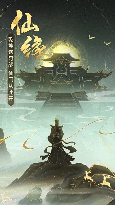 逍遥修真正版免费