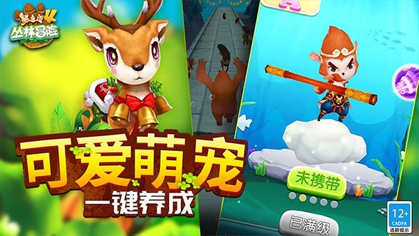 熊出没4丛林冒险游戏