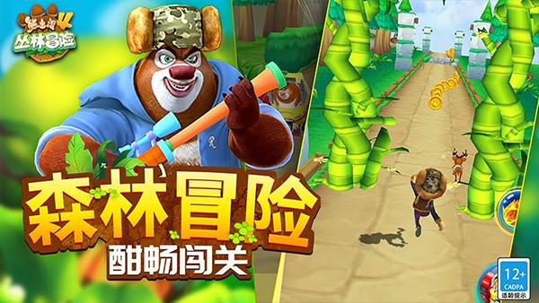 熊出没4丛林冒险游戏