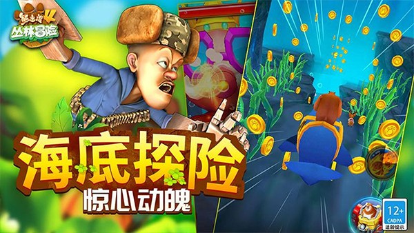 熊出没4丛林冒险游戏