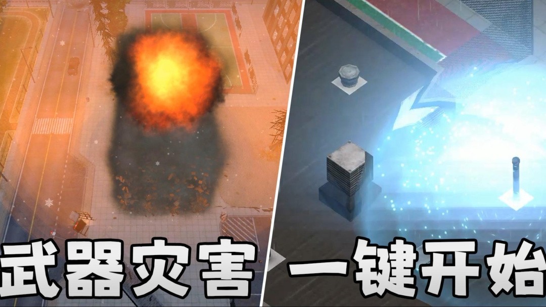 城市风暴安卓正式版